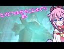 【ゼルダの伝説 ブレスオブザワイルド】ヒメとつのせのこえめぐり Part4 【A.I.VOICE実況プレイ】
