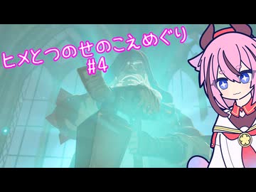 【ゼルダの伝説 ブレスオブザワイルド】ヒメとつのせのこえめぐり Part4 【A.I.VOICE実況プレイ】