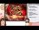 【RTA】ジャイアントグラム2000 北尾光司育成RTA 14:50:42.48 Part1【WR】