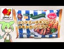 すかいらーくの冷凍食品「ジョナサン タンドリーチキン＆メキシカンピラフ（497円）」