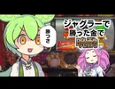 【#3】ジャグラーで稼いだ金だけで晩酌する動画【ずんだもん】