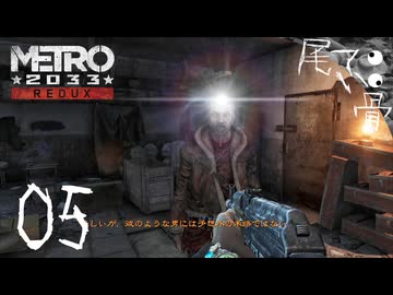 【初見】次の同伴者はウィッチャーのゲラルト METRO 2033  part5