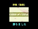 【EXVS2IB】停戦（強制）