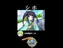 【政マニ】1分政霊紹介 - 156.シホ #ずんだもん #VOICEVOX