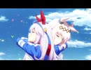 【ウマ娘MAD】START