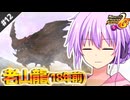 結月ゆかりの今更始めるP2G！ Part12