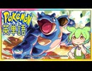 ポケモンで英単語☆ニドラン♀～ニドクイン　図鑑№29～30 【ずんだもん】【ポケポケ】【ポケットモンスター】【英語】【英単語】【英検】