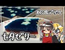 2Lバットで【七夕ゼリー】をこしゃりました