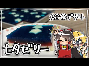 2Lバットで【七夕ゼリー】をこしゃりました