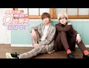 第155回【会員限定版】「鵜澤正太郎と榊原優希の◯欲男子栽培中！」