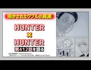 [ワブルの真実]HUNTER×HUNTER第412話を語る