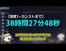 【ナイトレイン】深度5カンストまで何時間かかる？ part.Final