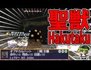 【⚔轟くFF11】轟くNM狩り部 「Hakutaku」【復帰プレイ#337】