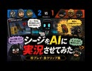 【R6S】AIにシージを実況させてみた①
