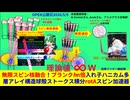 フリエネUFO原理の本命！簡単な電磁気学のみで動作可能なUFO動力原理 UFO原理【無限入れ子ハブカム結晶無限入れ子ストークス積分スピン核融合原理】思いついた、 原理図解説明シミレーションしてみた