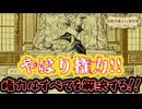 【ネタバレ注意】やはり権力！！権力はすべてを解決する！！【鳥類弁護士の事件簿】#12