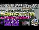 【☔轟くRainworld】カラーパールを見る動画その1【The Exterior/Shoreline】