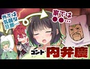 【セイカフェス2026】旦那が内弁慶じゃなくてガチ弁慶かもしれない人【VOICEPEAK劇場】