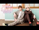 第201回【会員限定版】「鵜澤正太郎と榊原優希の◯欲男子栽培中！」