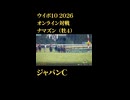 ウイニングポスト10_2026　オンライン対戦記録88