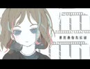 まだあなたには-重音テトSV (Kee0)