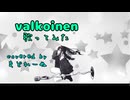 Valkoinen 歌ってみた　まどれーぬ