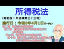 所得税法　第二編　居住者の納税義務 第二章　第二節　各種所得の金額の計算 第十款　贈与等により取得した資産に係る利子所得等の金額の計算　を『桜乃そら』さんが音読します（施行日令和8年4月1日）