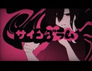 【星野咲】サイコグラム【UTAUカバー/音源紹介】