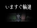 いますぐ輪廻　UTAUカバー　冬柴冰