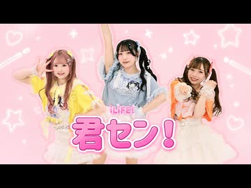 【みえ×きい×生菓】君セン！【踊ってみた】