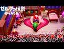夏だし冒険しよう！『ゼルダの伝説 夢をみる島』 part7