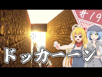 【7Days to Die】１０年越しの一週間/ 第１９話【ゆっくり実況プレイ】