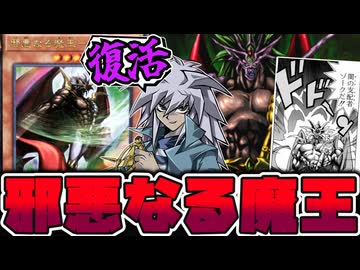 【遊戯王】 ゾークリメイク判明！だいぶ汎用カードになったな！ 『邪悪なる魔王－ゾーク』 【ゆっくり解説】