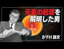 【天文学解説】我々の体は星屑で出来ている - 星の元素合成 | よく眠れる宇宙論 #13
