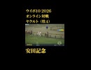 ウイニングポスト10_2026　オンライン対戦記録93