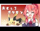 【VOICEROID実況】おもしろポケモン大全（※）#6【Pokémon Champions】