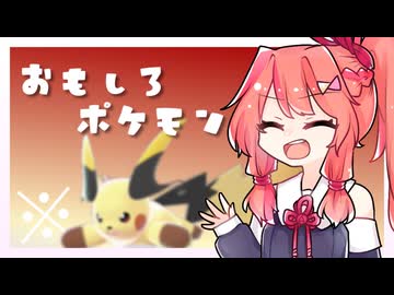 【VOICEROID実況】おもしろポケモン大全（※）#6【Pokémon Champions】