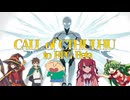 【CoC】Call of Cthulhu To RPG β版_0話【実卓リプレイ】