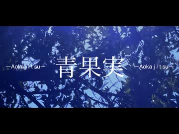 【KAITO V3 Cover】青果実