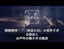 関西発祥！？「納豆の日」の意外すぎる歴史と水戸市の熱すぎる執念