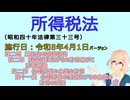 所得税法　第二編　居住者の納税義務 第二章　第二節　各種所得の金額の計算 第十一款　各種所得の範囲及びその金額の計算の細目　を『桜乃そら』さんが音読します（施行日 令和8年4月1日）