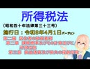 所得税法　第二編　居住者の納税義務 第二章　課税標準及びその計算並びに所得控除 第三節　損益通算及び損失の繰越控除　を『VOICEROID2 桜乃そら』さんが音読します（施行日 令和8年4月1日）