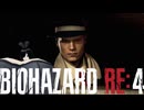 謎の爆乳お姉さんがプレイするバイオハザードRE4【その２】