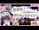 【第250回:記念回！いまから始めよう、ポケモンユナイト】中国うさぎちゃんの巫女みこユナイトネットワーク5th【ポケモンユナイト実況】