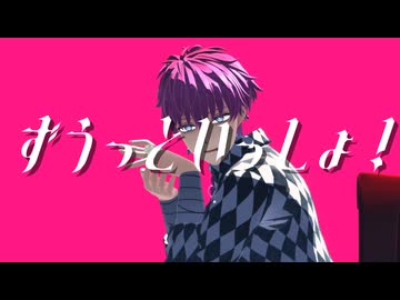 【MMDあくねこ】ずうっといっしょ！【ラト】