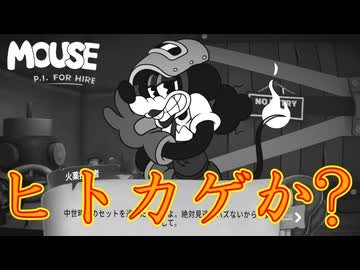 その尻尾の火が消えたら命の灯も消えるタイプのネズミか？【MOUSE：やとわれの探偵】