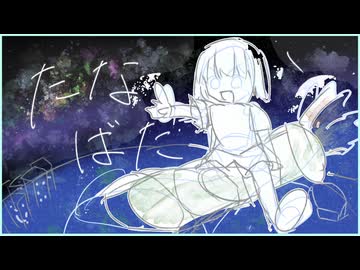 たなばたソング / 花隈千冬