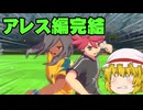 イナズマイレブン英雄たちのヴィクトリーロード　クロニクルモード編実況part36