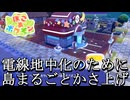 【ぽこあ】電線地中化のために島まるごとかさ上げした結果…【ポケモン】