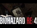 謎の爆乳お姉さんがプレイするバイオハザードRE4【その４】